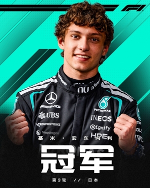 F1车手安东内利：很遗憾意大利无缘世界杯，我对欧洲杯有美好回忆