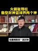 自媒体博主：火箭如果被淘汰 将锁定耻辱队！詹姆斯再封神！