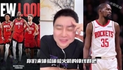 大史此前：杜兰特当年在太阳挨了多少揍，现在来火箭体验下啥叫锋线群😂