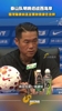 泰山队明晚迎战西海岸，宿茂臻赛前直言要放低姿态去拼