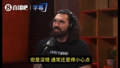 如今群聊里说话要小心？亚当斯：确实得提防截屏，但也看你说什么