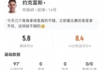 约克雷斯3射0正1失良机 18丢失球权+3造犯规 15对抗3成功 仅5.8分