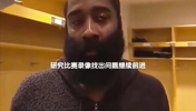 这样的比赛是否很难翻篇？哈登：不会，我们是一支非常自信的球队