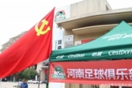 助力高考，河南足球俱乐部祝广大学子金榜题名